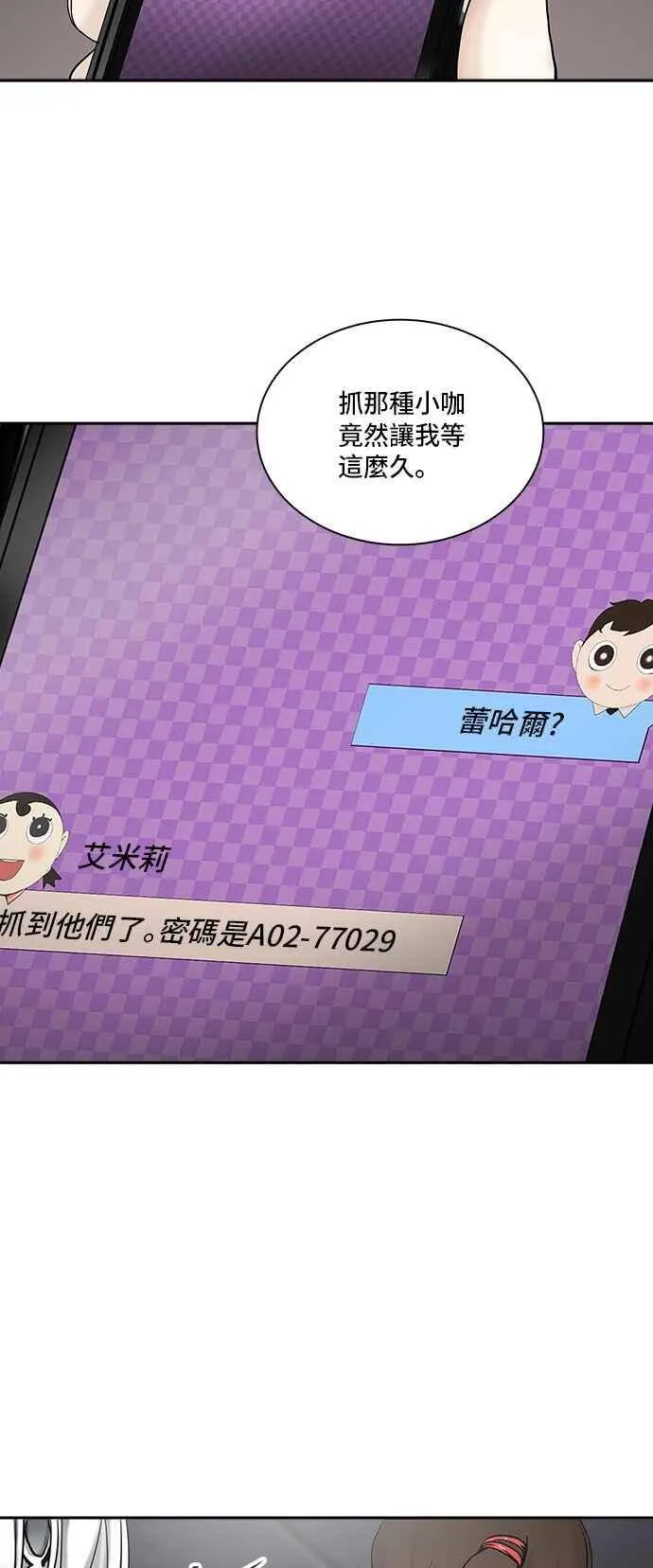 [第2季] 第227话 地狱列车 -王男- 第18页
