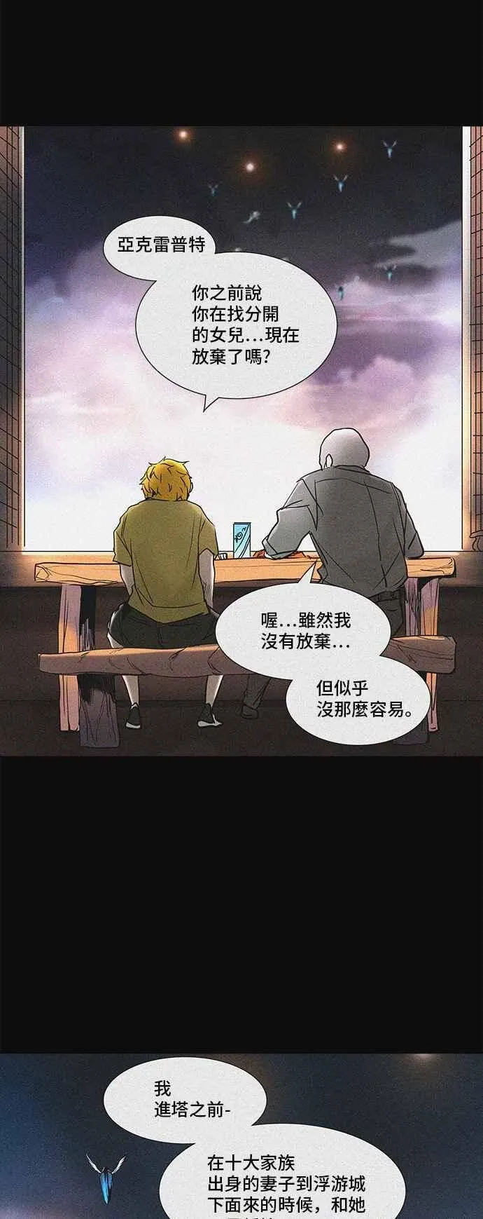 [第2季] 第227话 地狱列车 -王男- 第54页