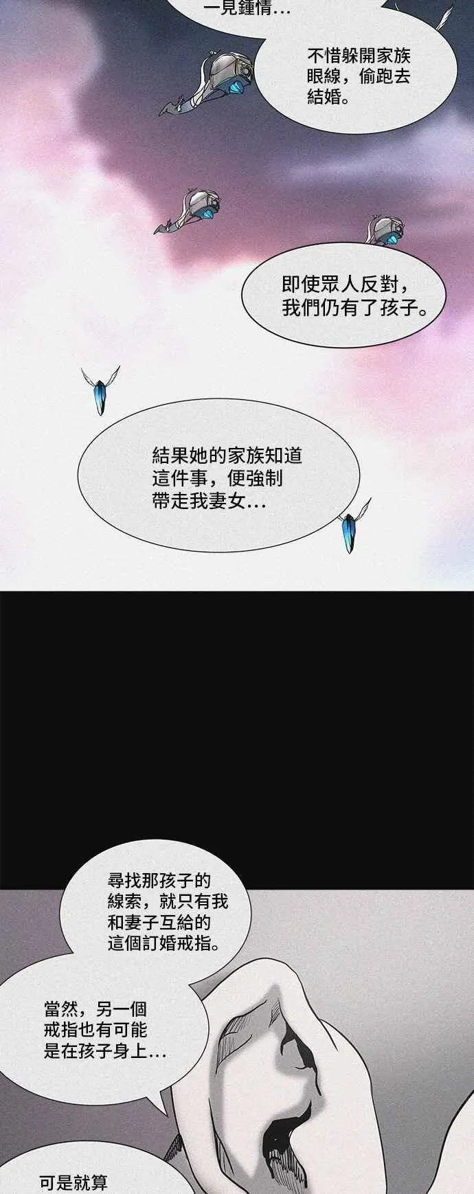[第2季] 第227话 地狱列车 -王男- 第55页