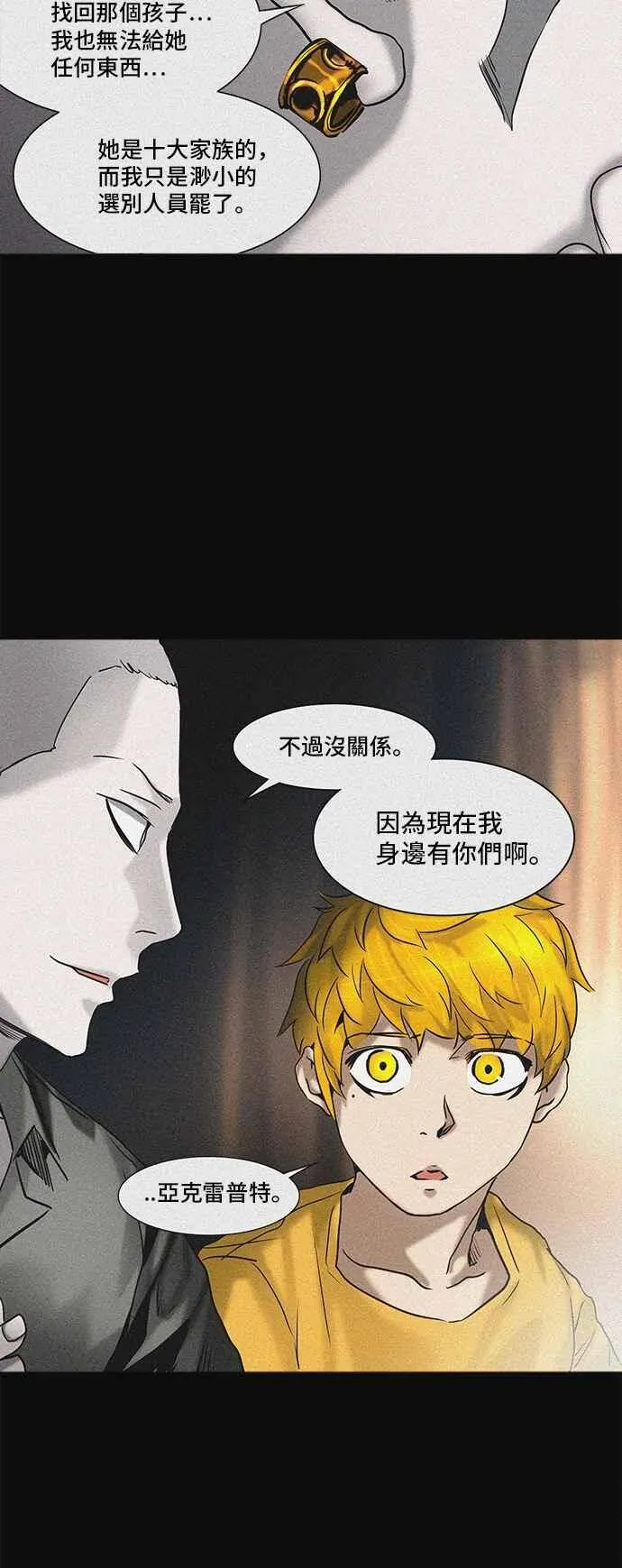 [第2季] 第227话 地狱列车 -王男- 第56页