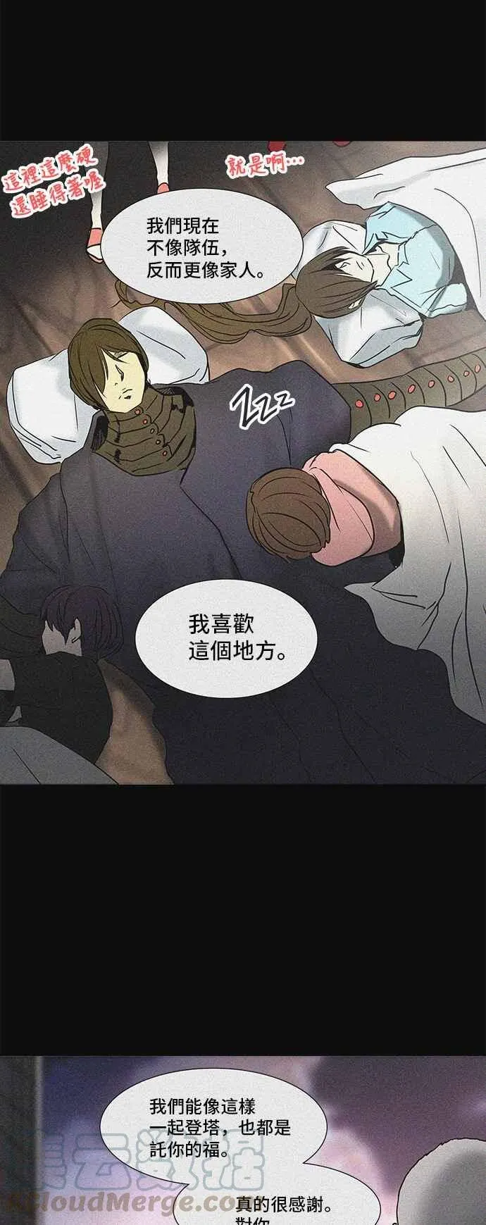 [第2季] 第227话 地狱列车 -王男- 第57页