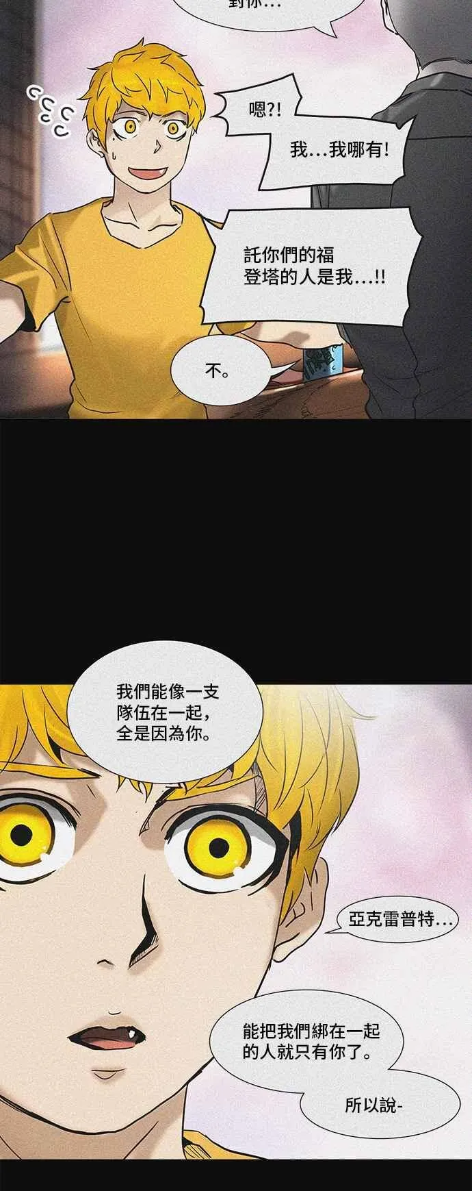 [第2季] 第227话 地狱列车 -王男- 第58页