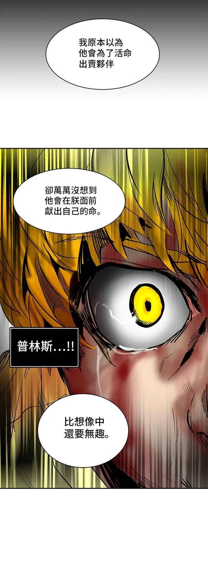 [第2季] 第227话 地狱列车 -王男- 第68页