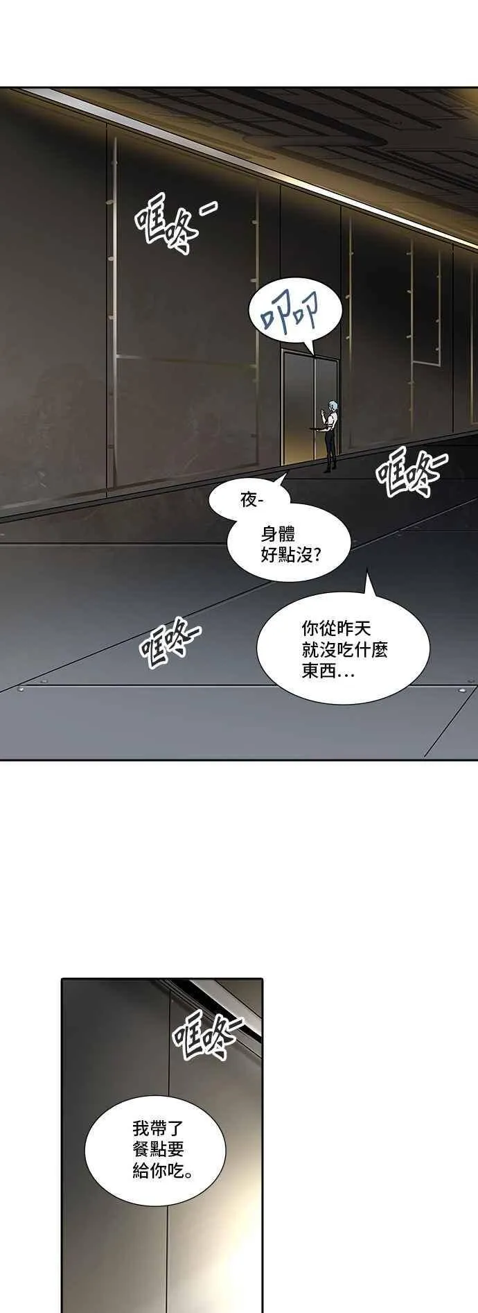[第2季] 第227话 地狱列车 -王男- 第70页