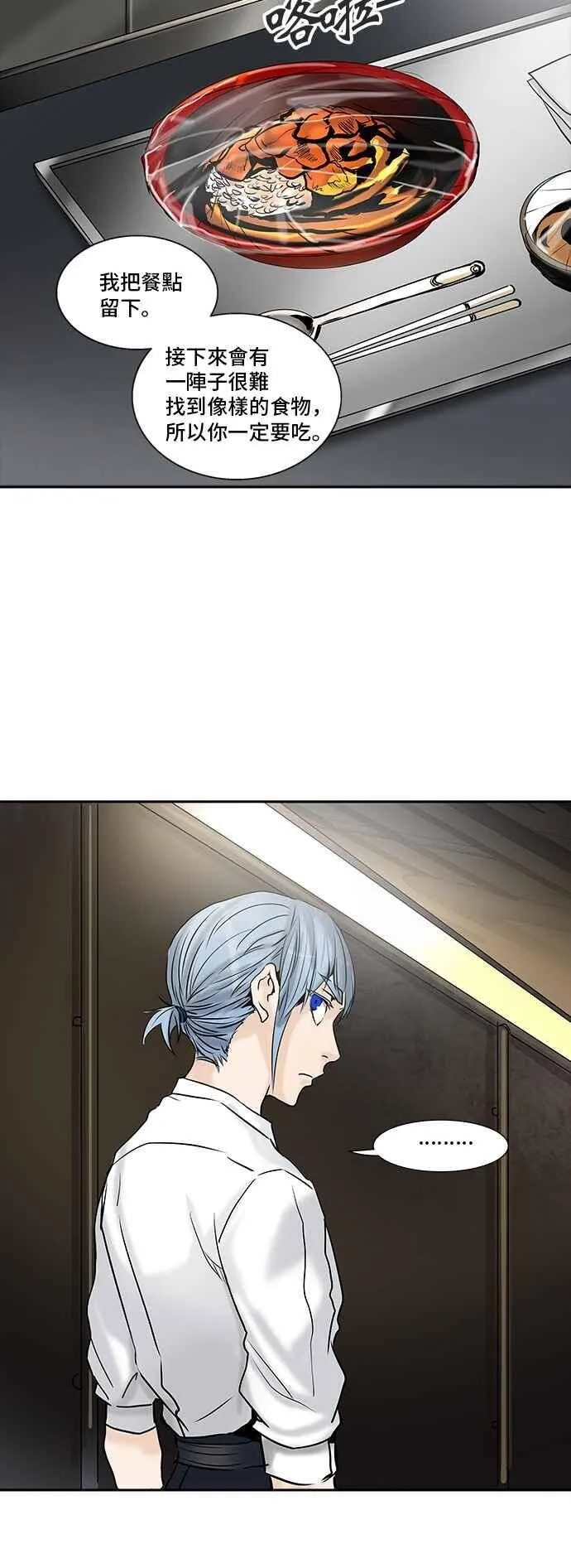 [第2季] 第227话 地狱列车 -王男- 第72页