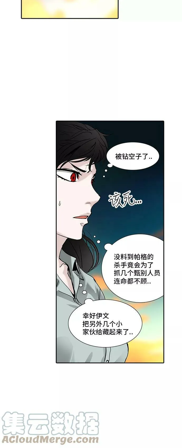 [第2季] 第225话 地狱列车 -名誉猎场站- 第10页