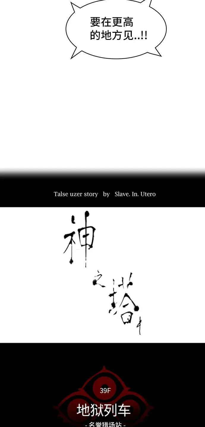 [第2季] 第224话 地狱列车 -名誉猎场站- 第9页