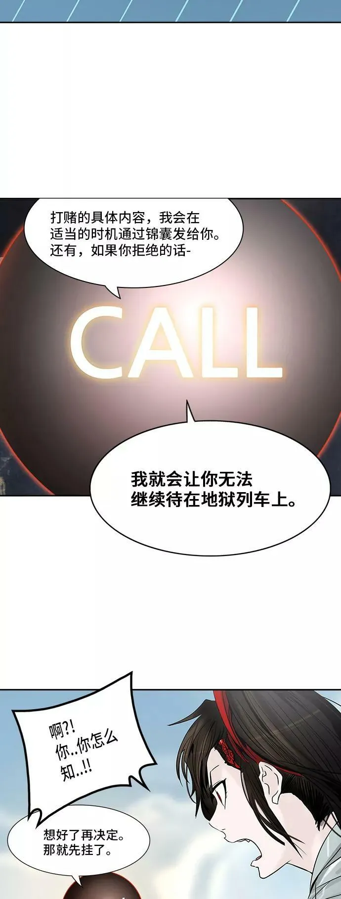 [第2季] 第222话 地狱列车 -名誉猎场站- 第5页