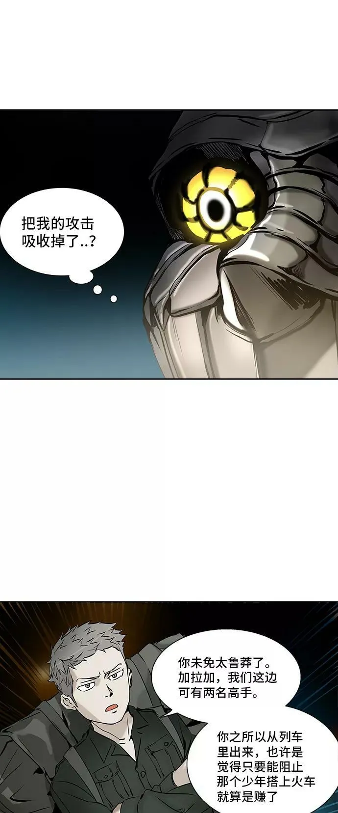 [第2季] 第223话 地狱列车 -名誉猎场站- 第15页