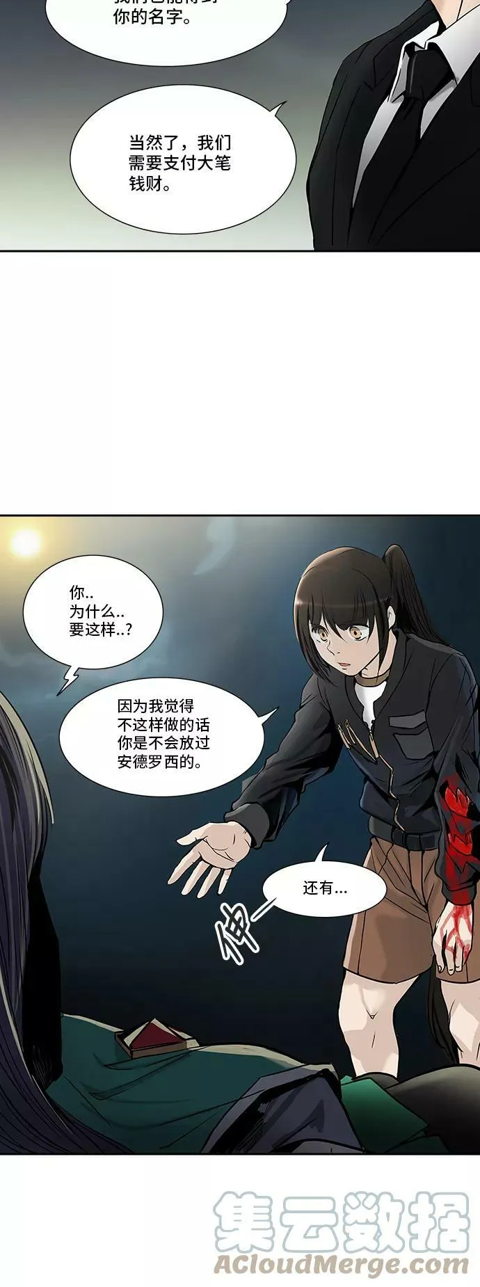 [第2季] 第220话 地狱列车 -名誉猎场站- 第16页