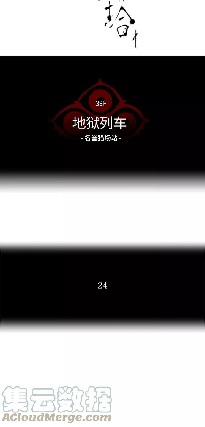 [第2季] 第221话 地狱列车 -名誉猎场站- 第10页