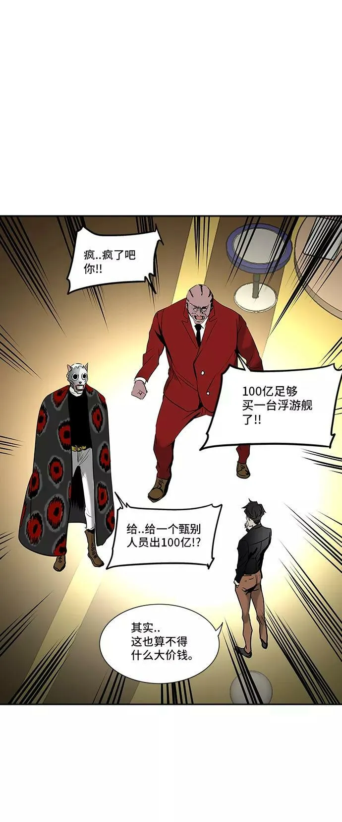 [第2季] 第221话 地狱列车 -名誉猎场站- 第54页