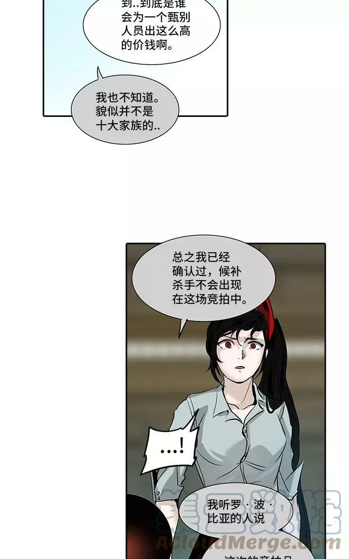 [第2季] 第221话 地狱列车 -名誉猎场站- 第67页