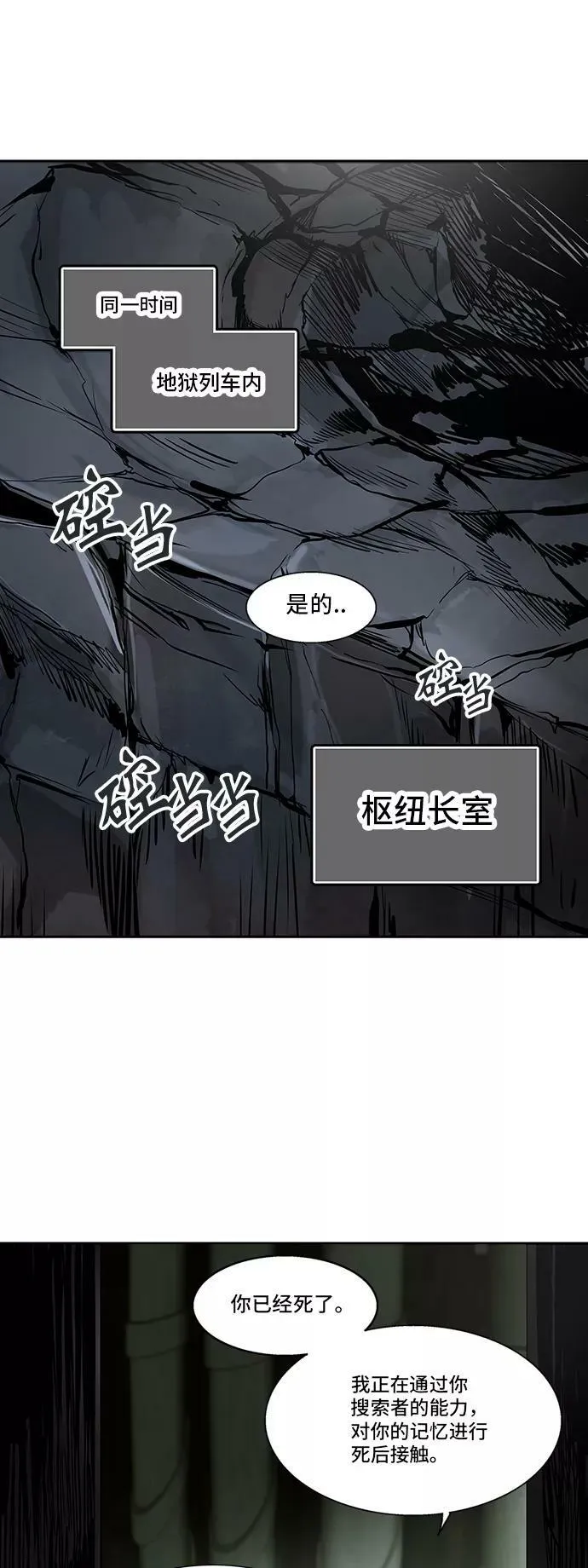 [第2季] 第221话 地狱列车 -名誉猎场站- 第81页