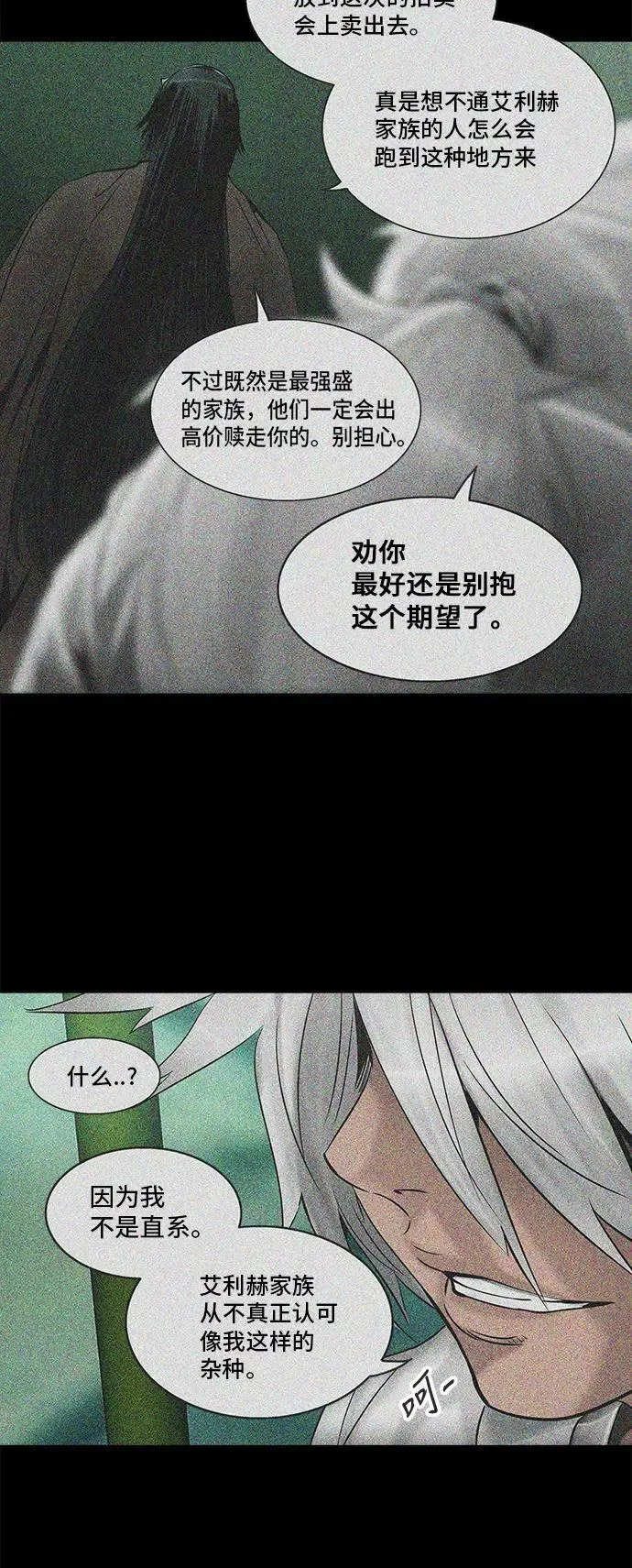 [第2季] 第217话 地狱列车 -名誉猎场站- 第56页