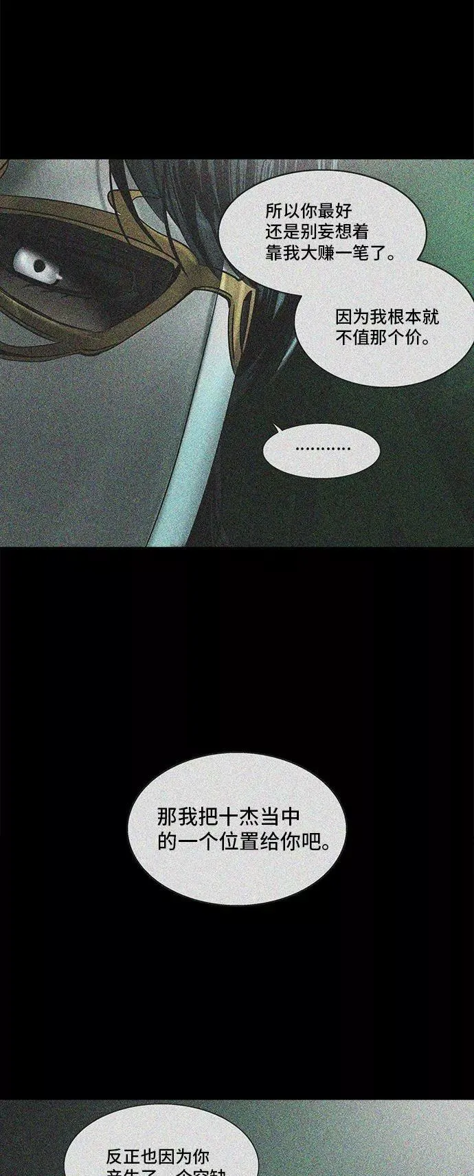 [第2季] 第217话 地狱列车 -名誉猎场站- 第57页