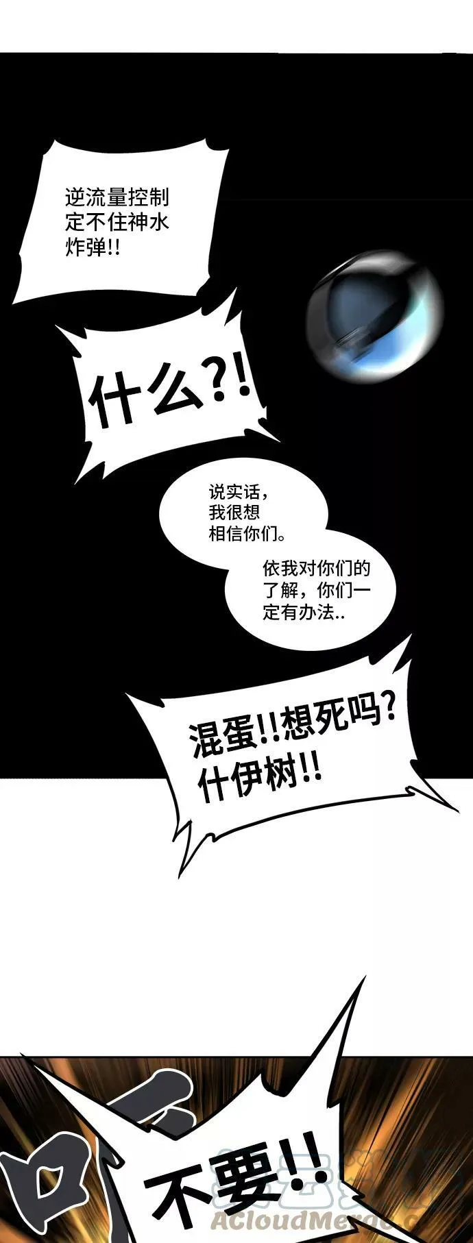 [第2季] 第214话 地狱列车 -名誉猎场站- 第37页