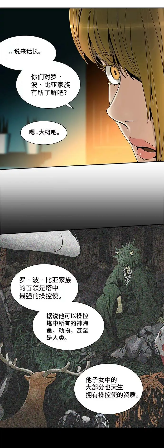 [第2季] 第212话 地狱列车 -名誉猎场站- 第11页
