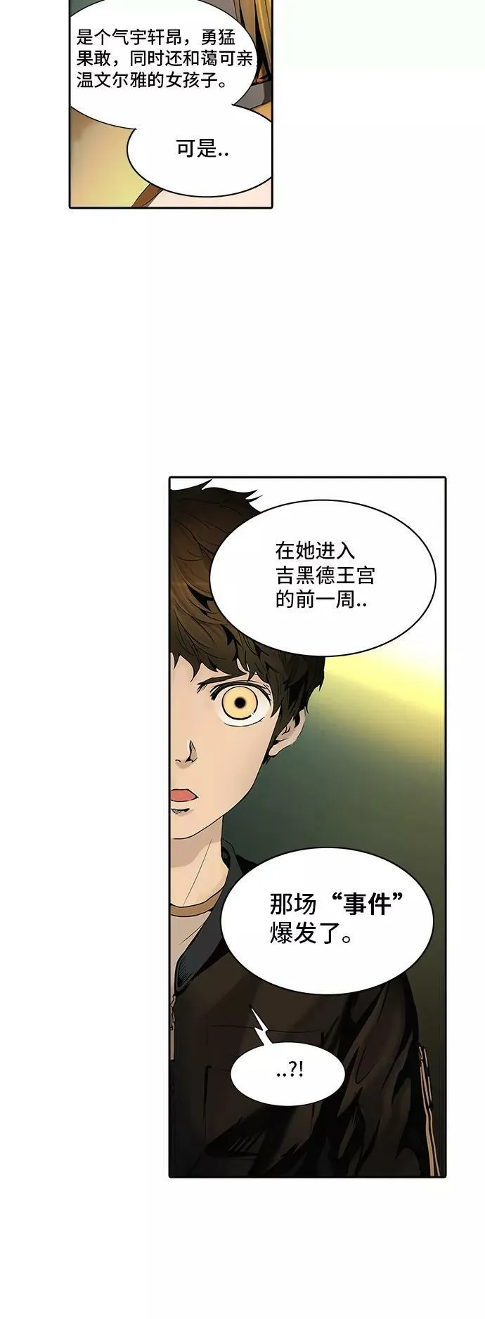 [第2季] 第212话 地狱列车 -名誉猎场站- 第15页