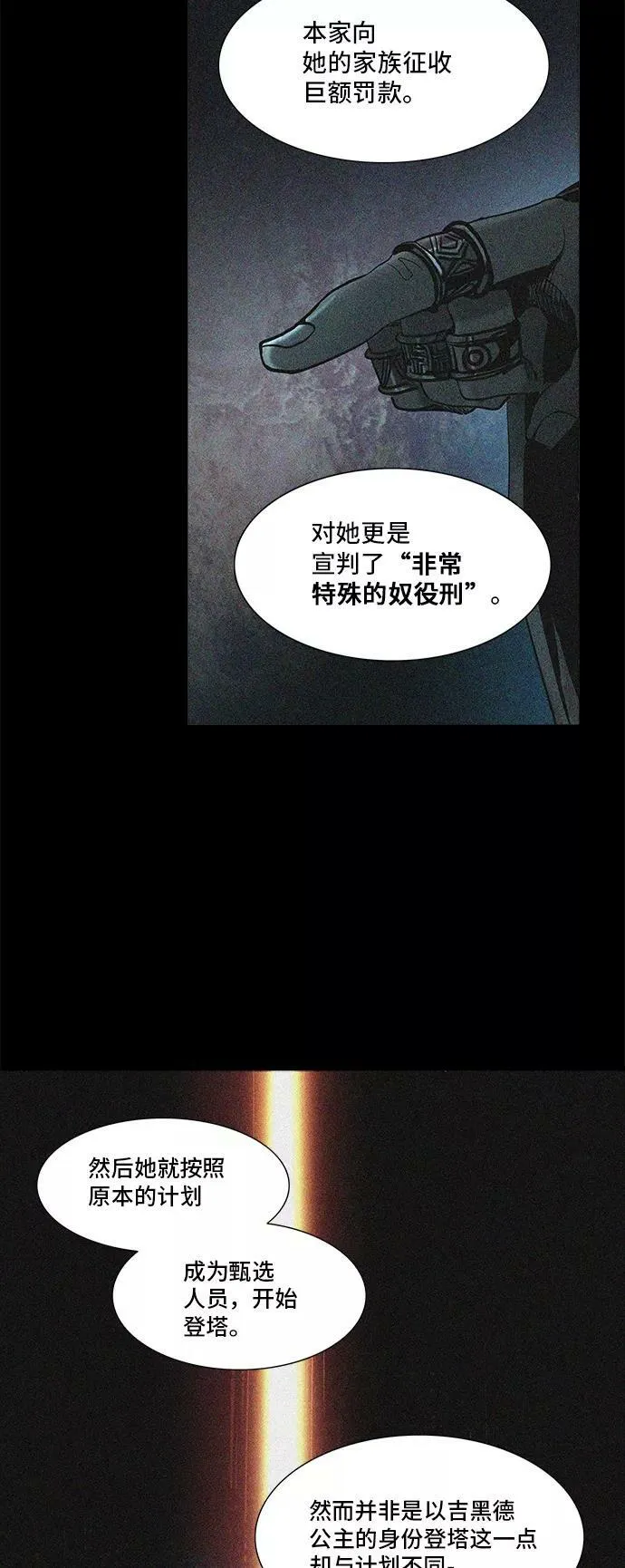 [第2季] 第212话 地狱列车 -名誉猎场站- 第30页