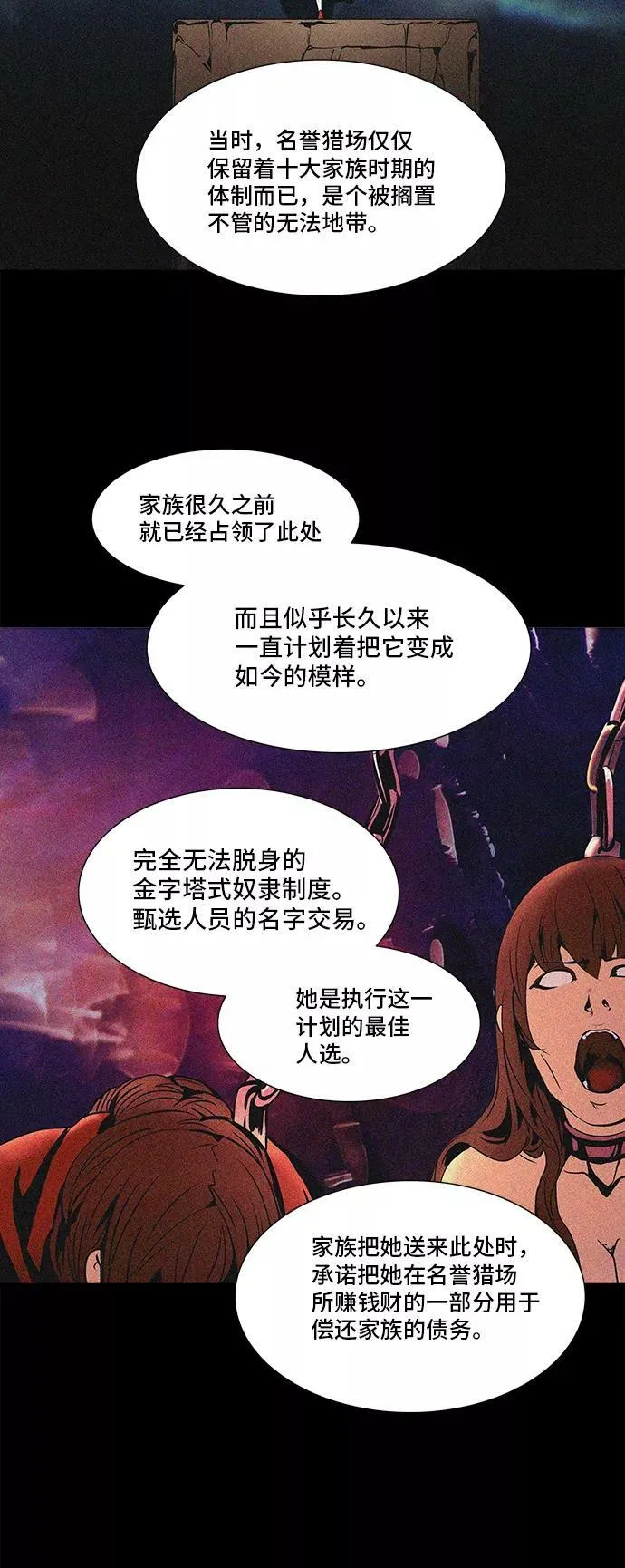[第2季] 第212话 地狱列车 -名誉猎场站- 第32页