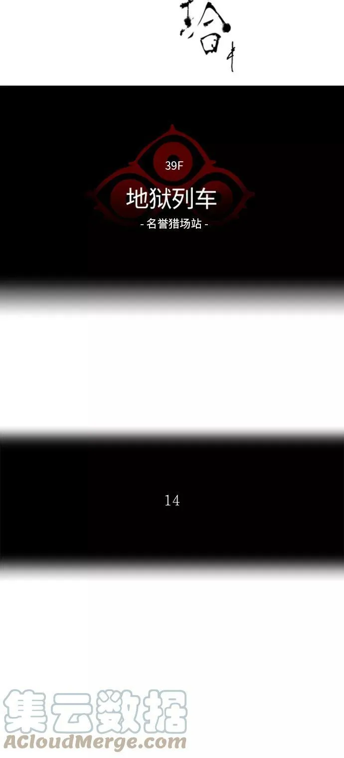 [第2季] 第211话 地狱列车 -名誉猎场站- 第10页