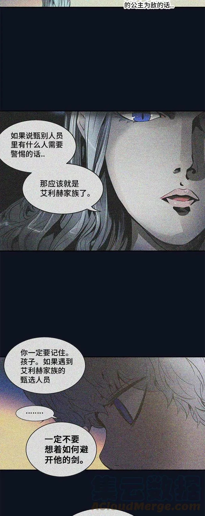 [第2季] 第211话 地狱列车 -名誉猎场站- 第22页