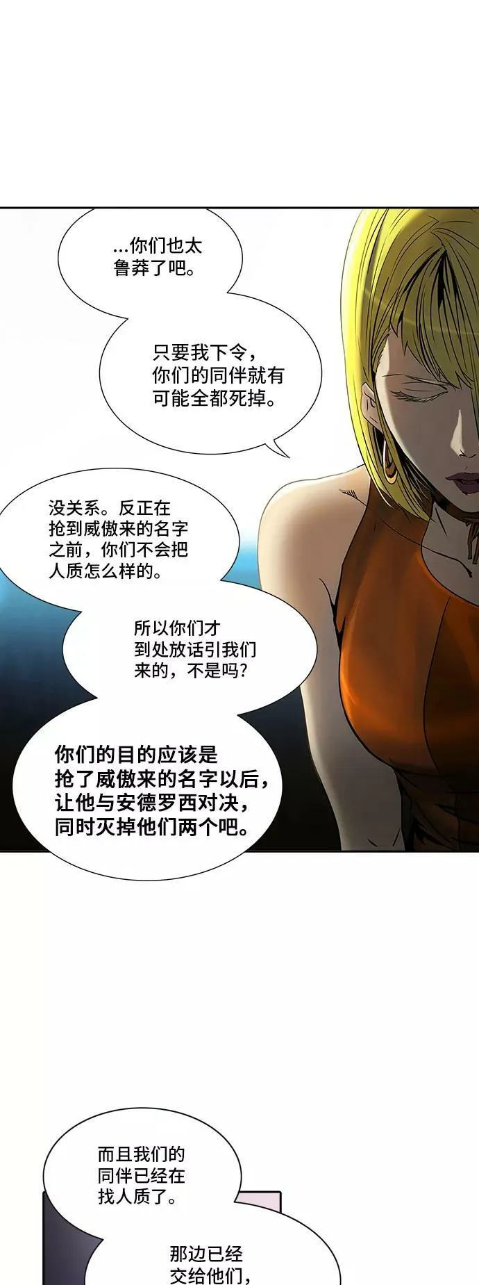 [第2季] 第211话 地狱列车 -名誉猎场站- 第62页
