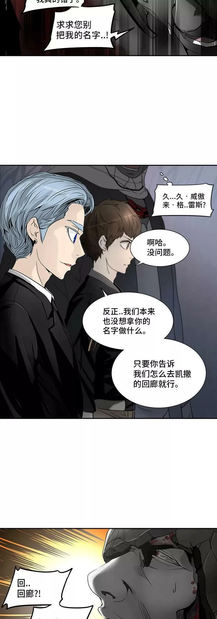 [第2季] 第210话 地狱列车 -名誉猎场站- 第30页
