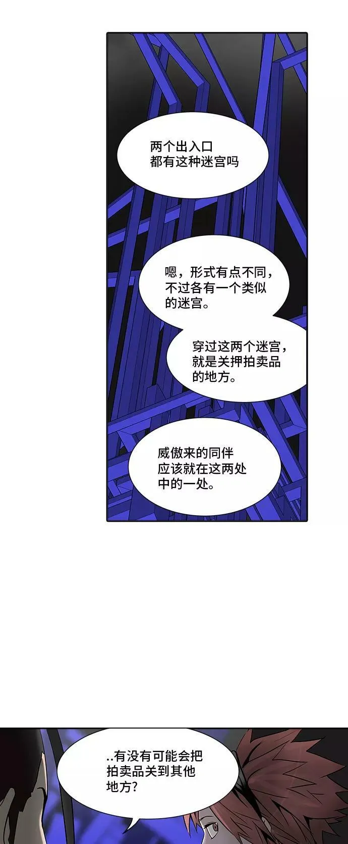 [第2季] 第209话 地狱列车 -名誉猎场站- 第24页