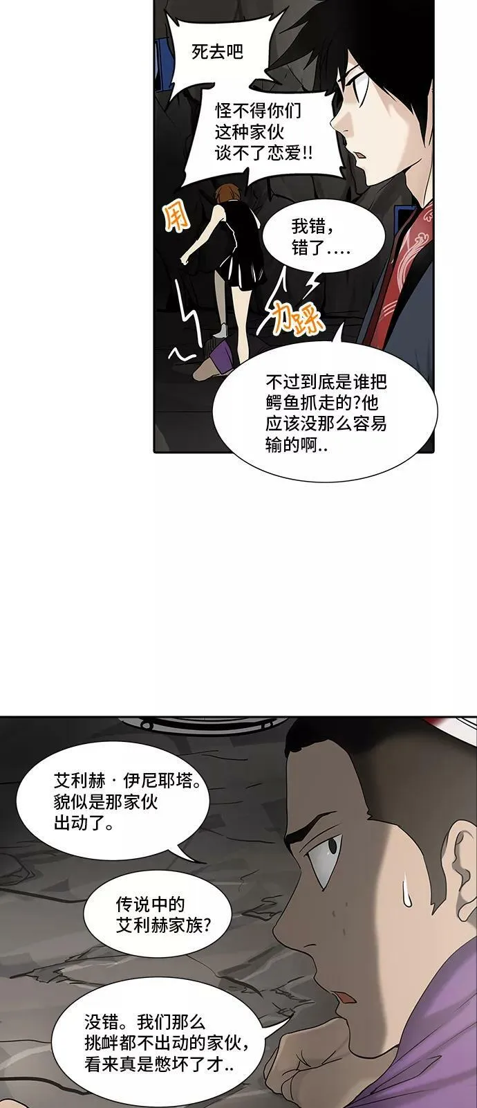 [第2季] 第209话 地狱列车 -名誉猎场站- 第36页