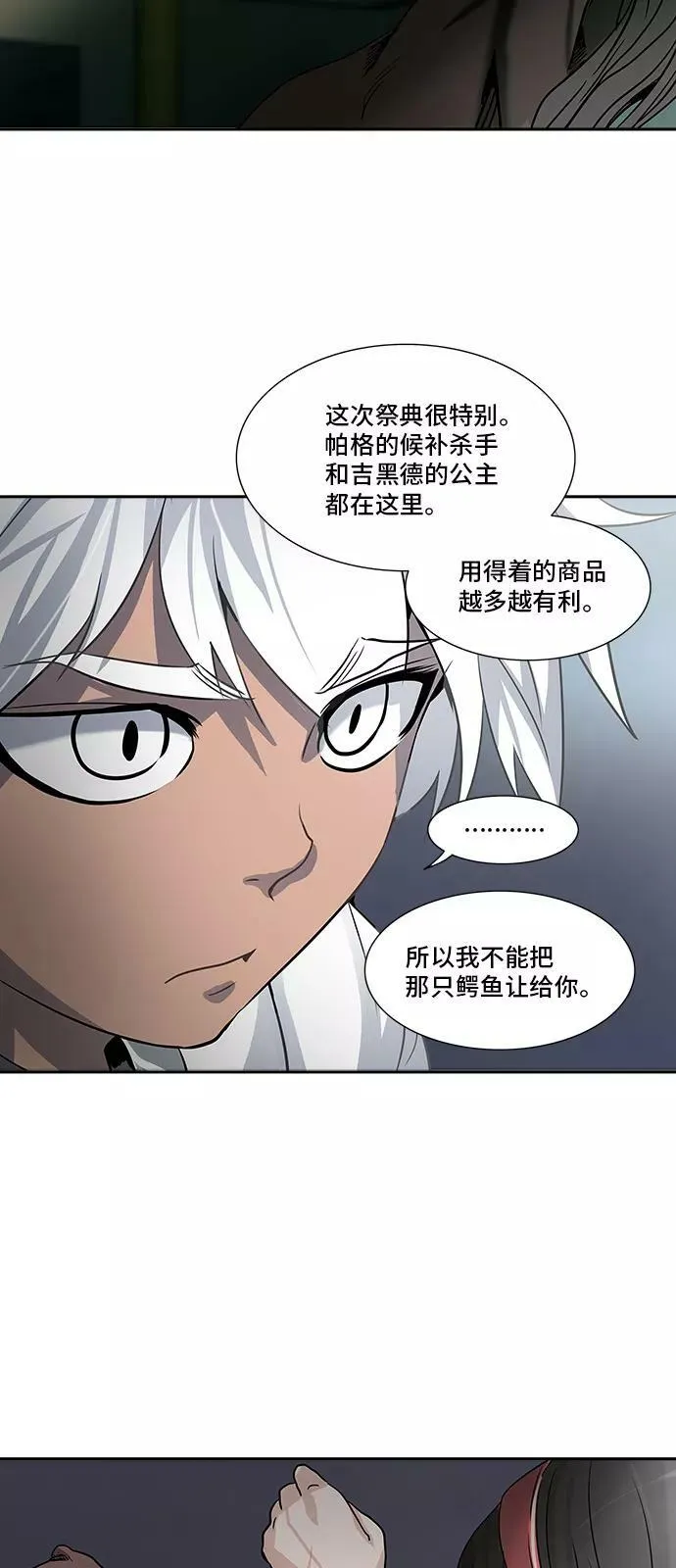 [第2季] 第208话 地狱列车 -名誉猎场站- 第8页