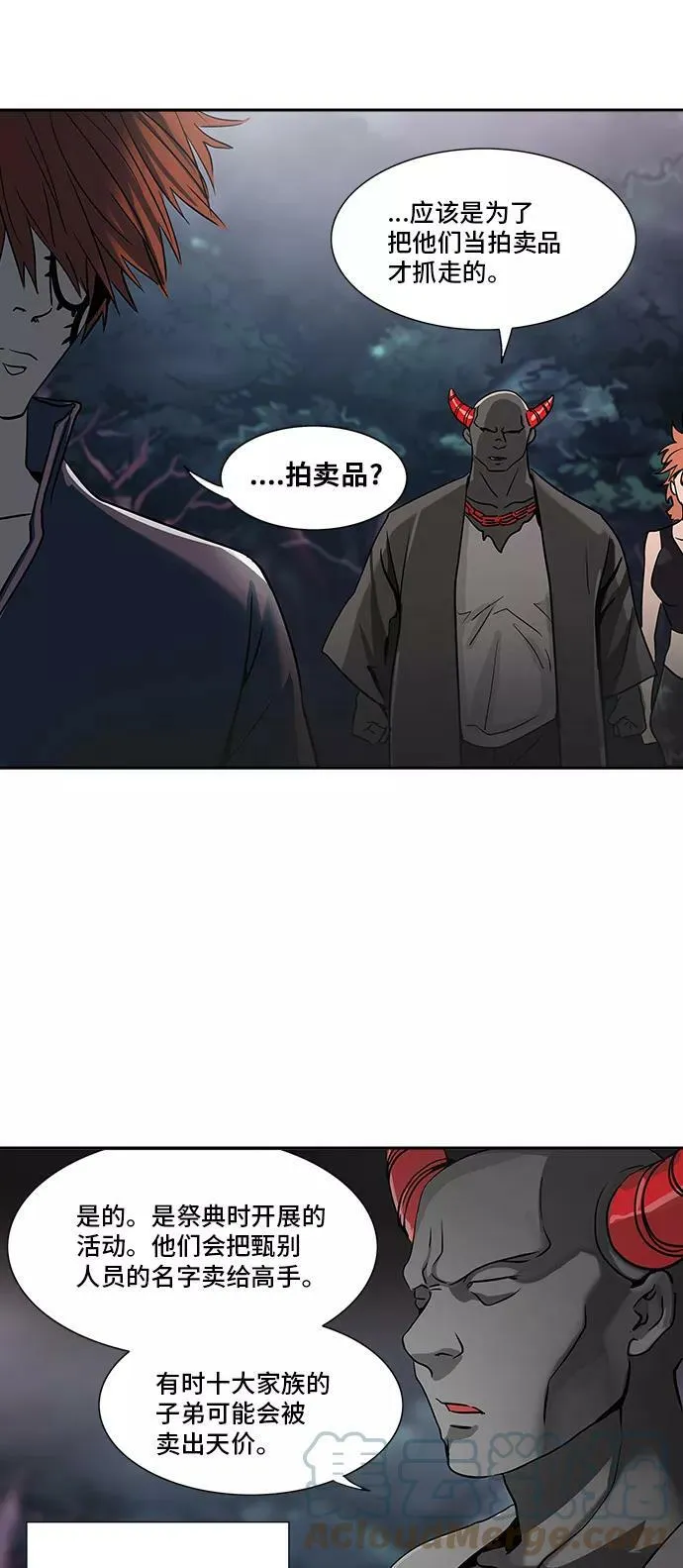 [第2季] 第208话 地狱列车 -名誉猎场站- 第19页