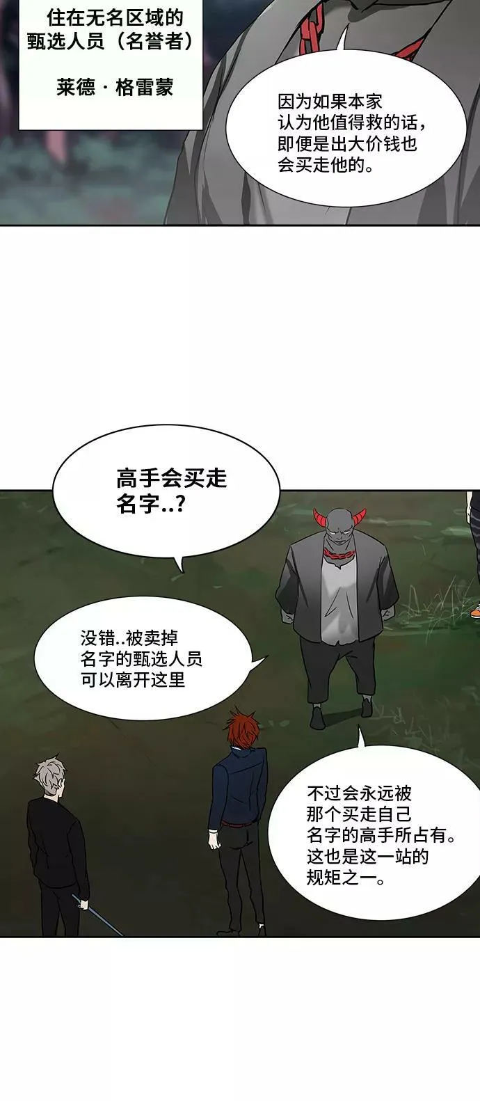 [第2季] 第208话 地狱列车 -名誉猎场站- 第20页