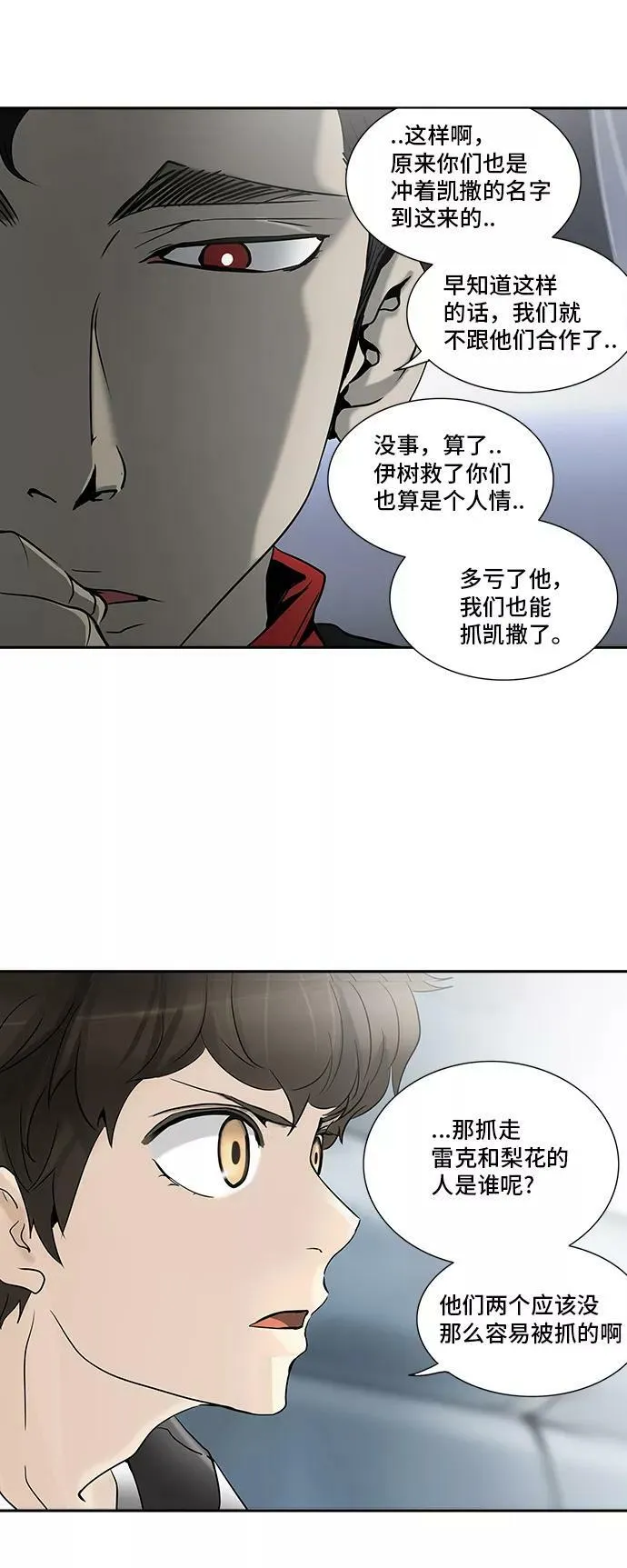 [第2季] 第208话 地狱列车 -名誉猎场站- 第29页