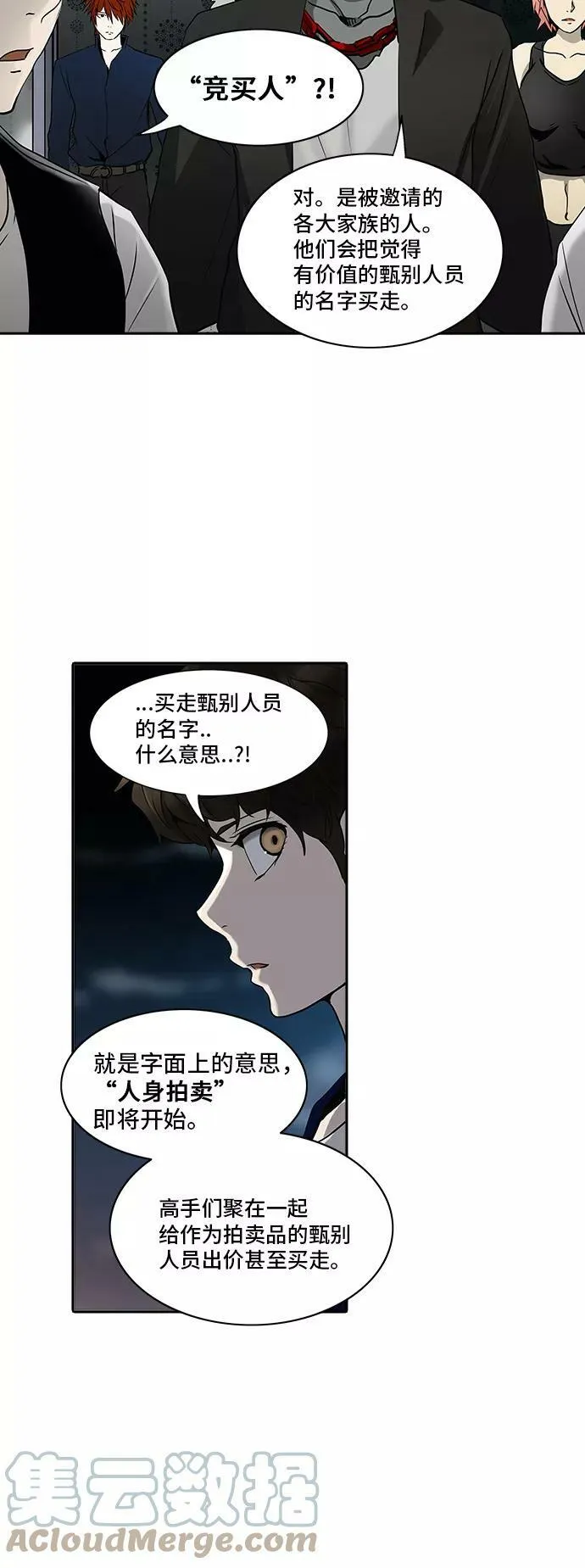 [第2季] 第208话 地狱列车 -名誉猎场站- 第46页