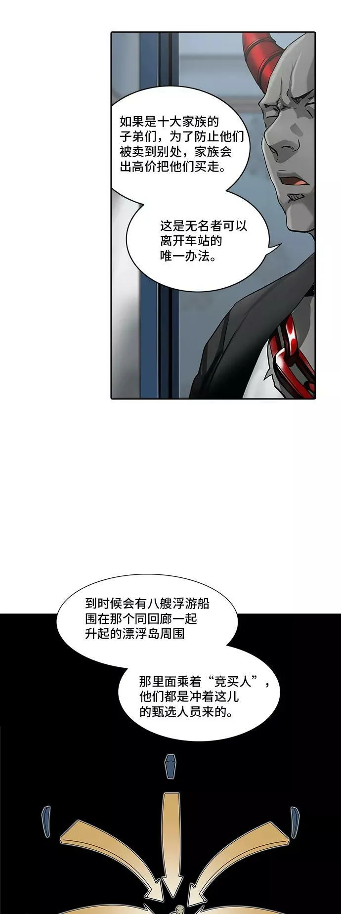 [第2季] 第208话 地狱列车 -名誉猎场站- 第47页