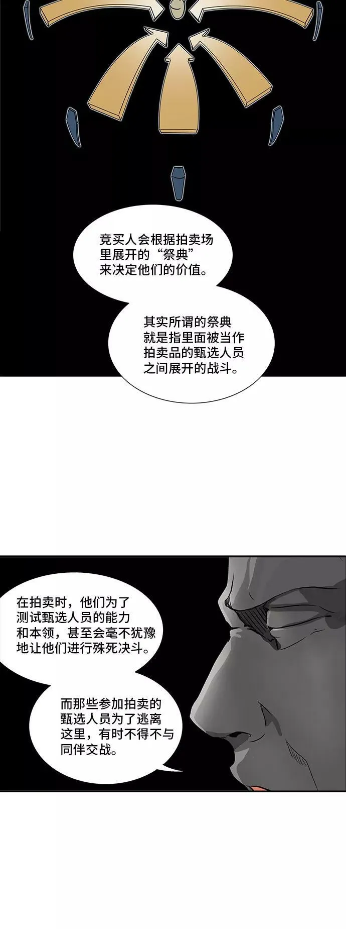 [第2季] 第208话 地狱列车 -名誉猎场站- 第48页