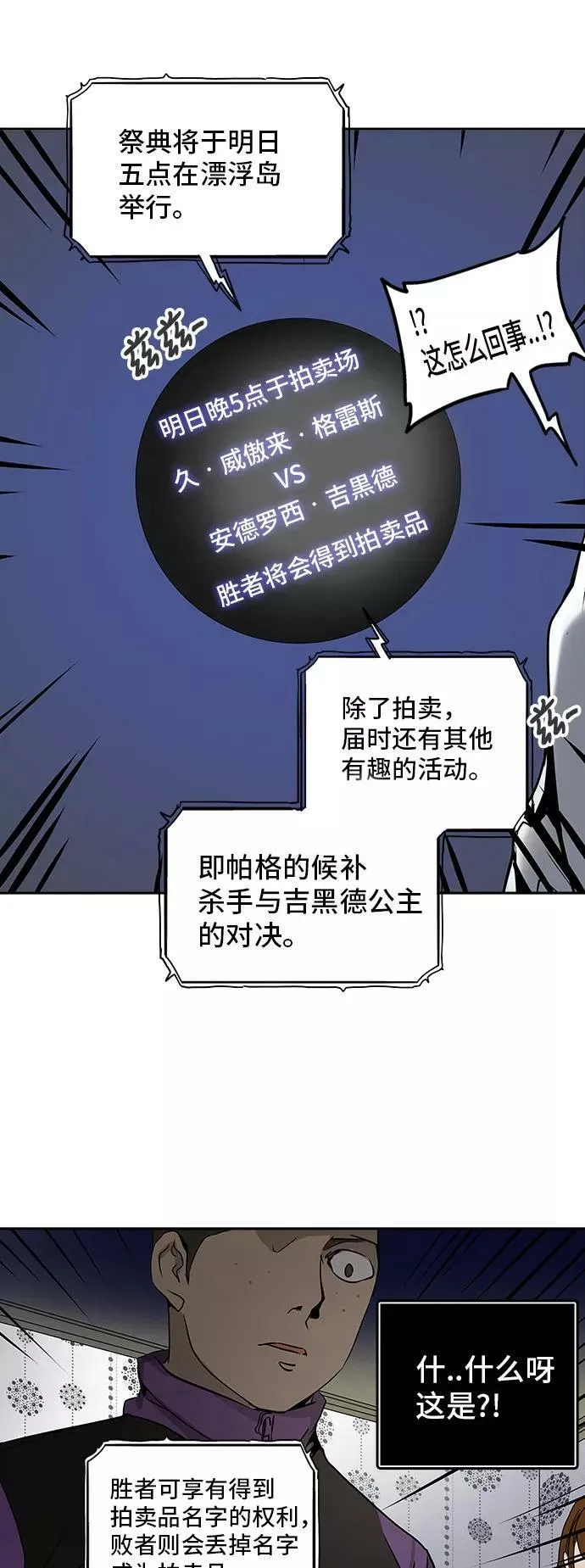 [第2季] 第208话 地狱列车 -名誉猎场站- 第53页