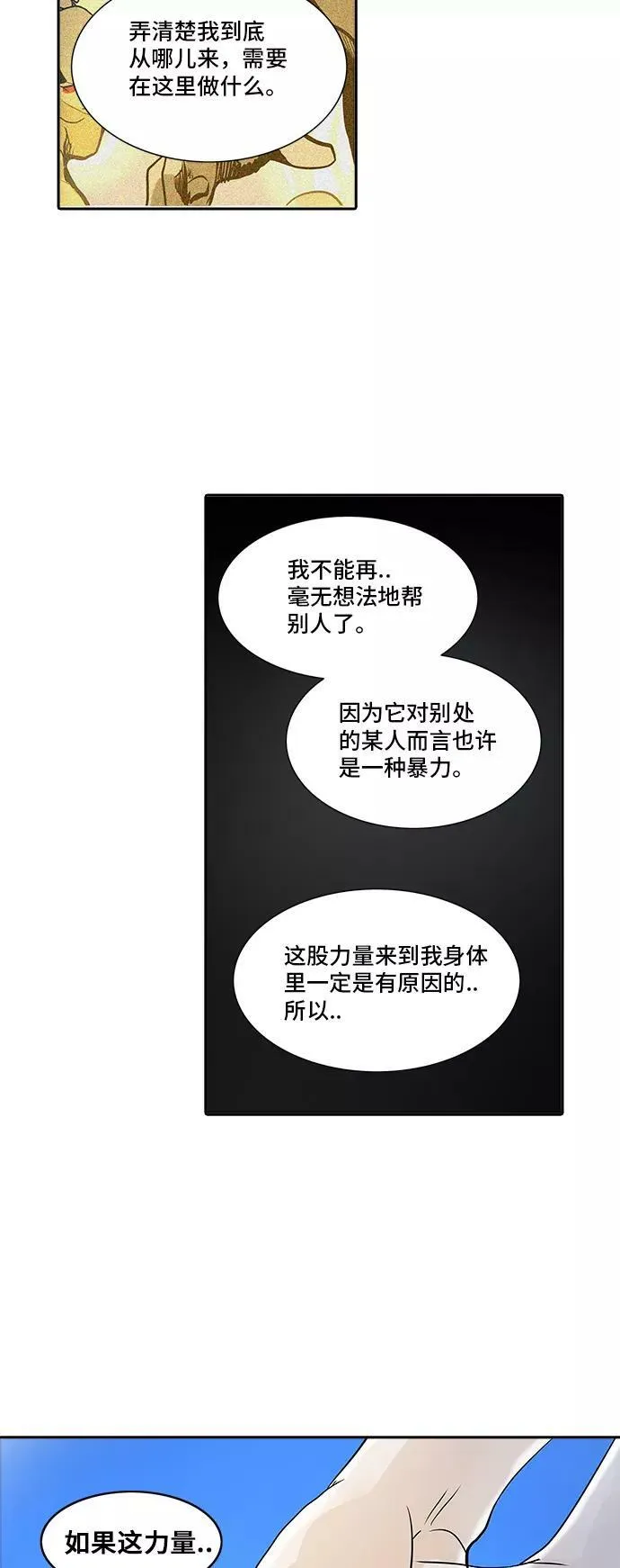 [第2季] 第207话 地狱列车 -名誉猎场站- 第66页