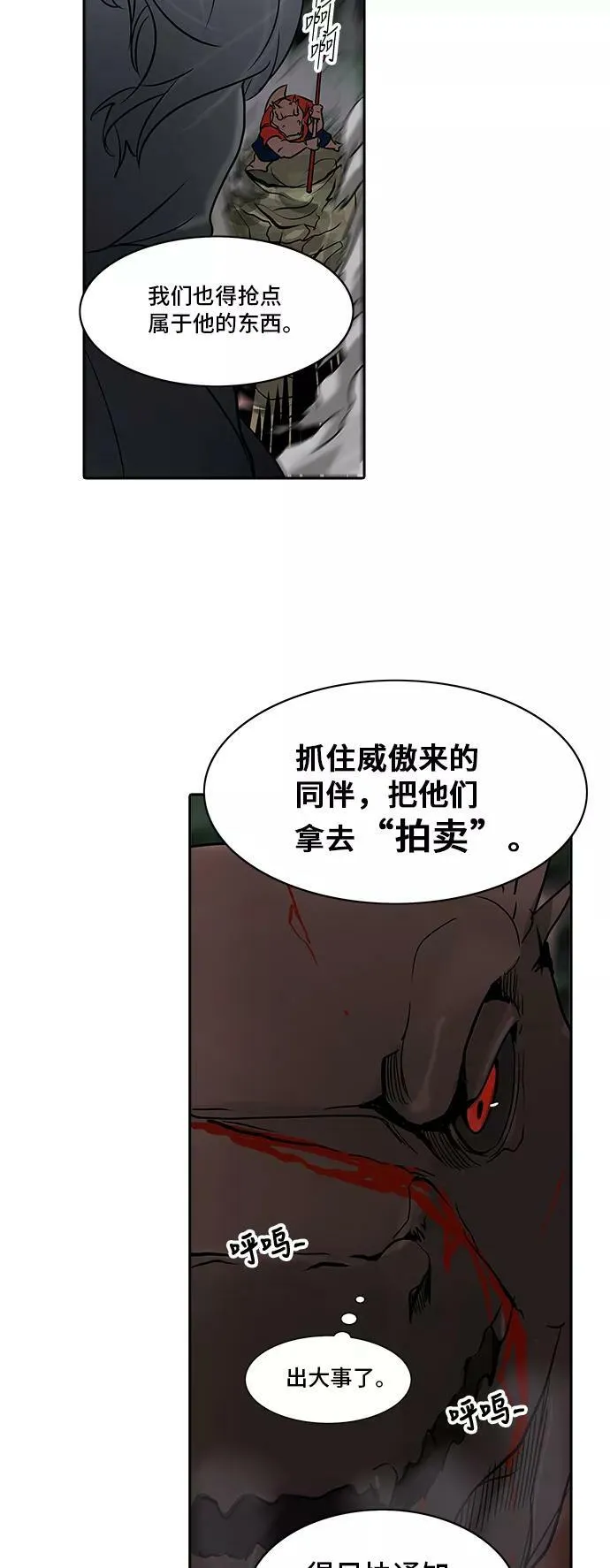 [第2季] 第206话 地狱列车 -名誉猎场站- 第66页