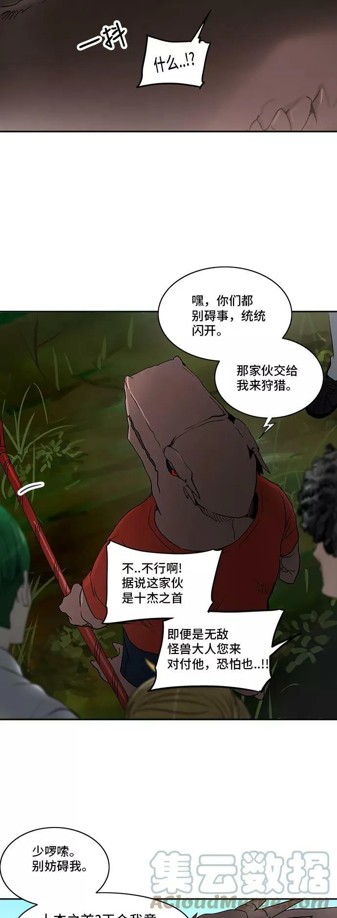 [第2季] 第205话 地狱列车 -名誉猎场站- 第25页