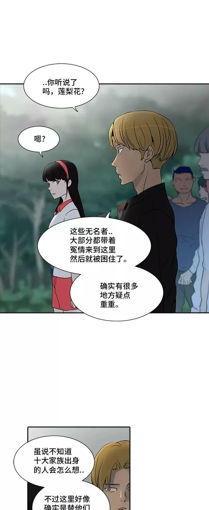 [第2季] 第205话 地狱列车 -名誉猎场站- 第36页