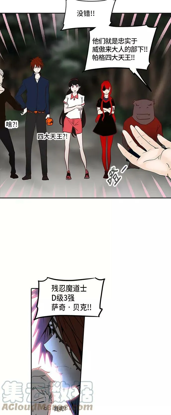 [第2季] 第204话 地狱列车 -名誉猎场站- 第4页