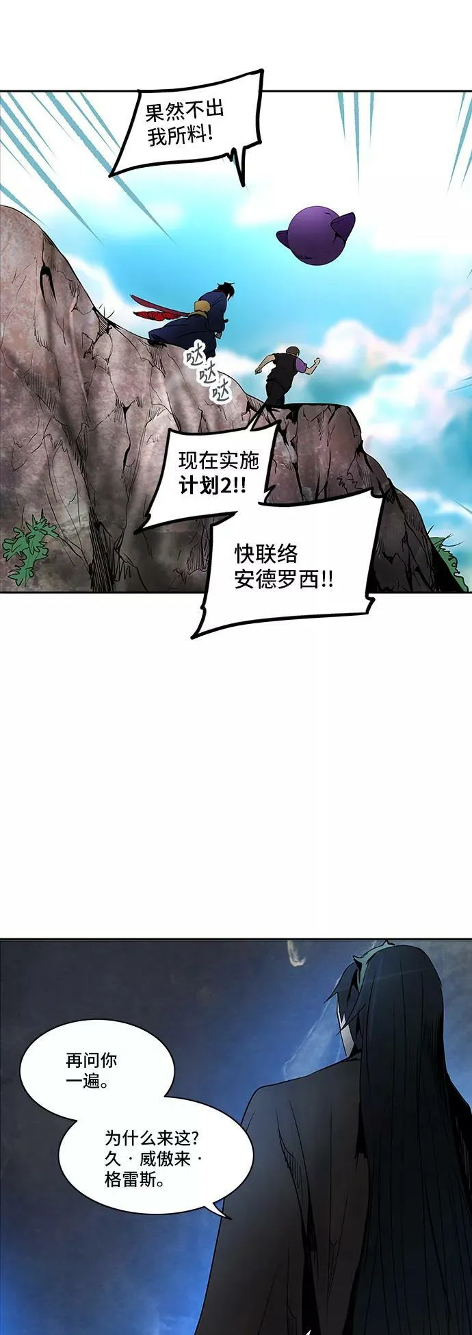 [第2季] 第204话 地狱列车 -名誉猎场站- 第36页