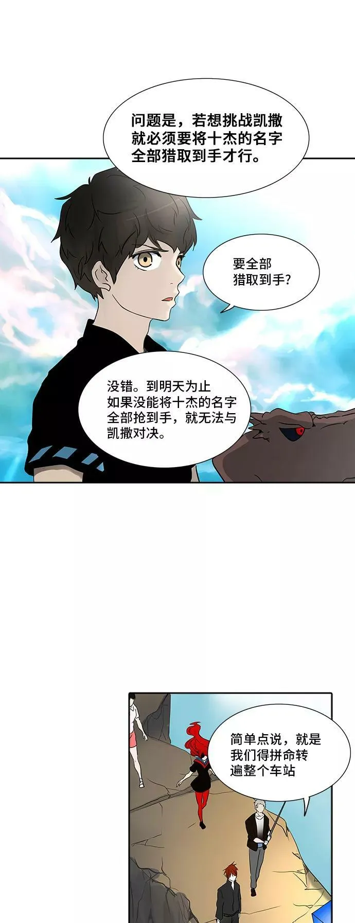 [第2季] 第203话 地狱列车 -名誉猎场站- 第24页