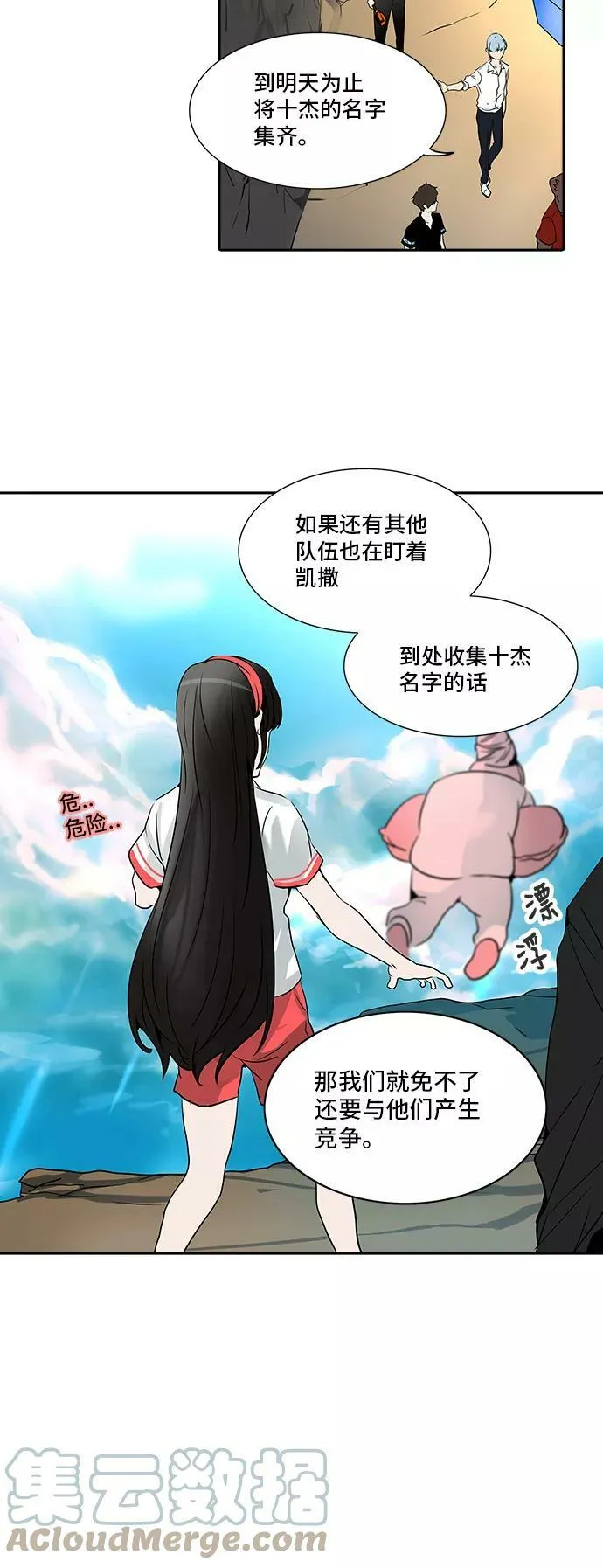 [第2季] 第203话 地狱列车 -名誉猎场站- 第25页