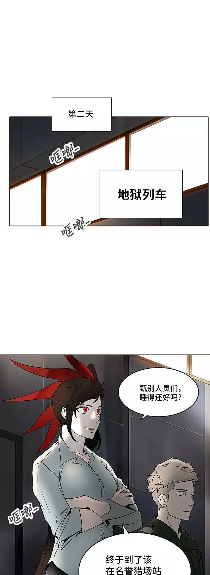 [第2季] 第202话 地狱列车 -名誉猎场站- 第6页