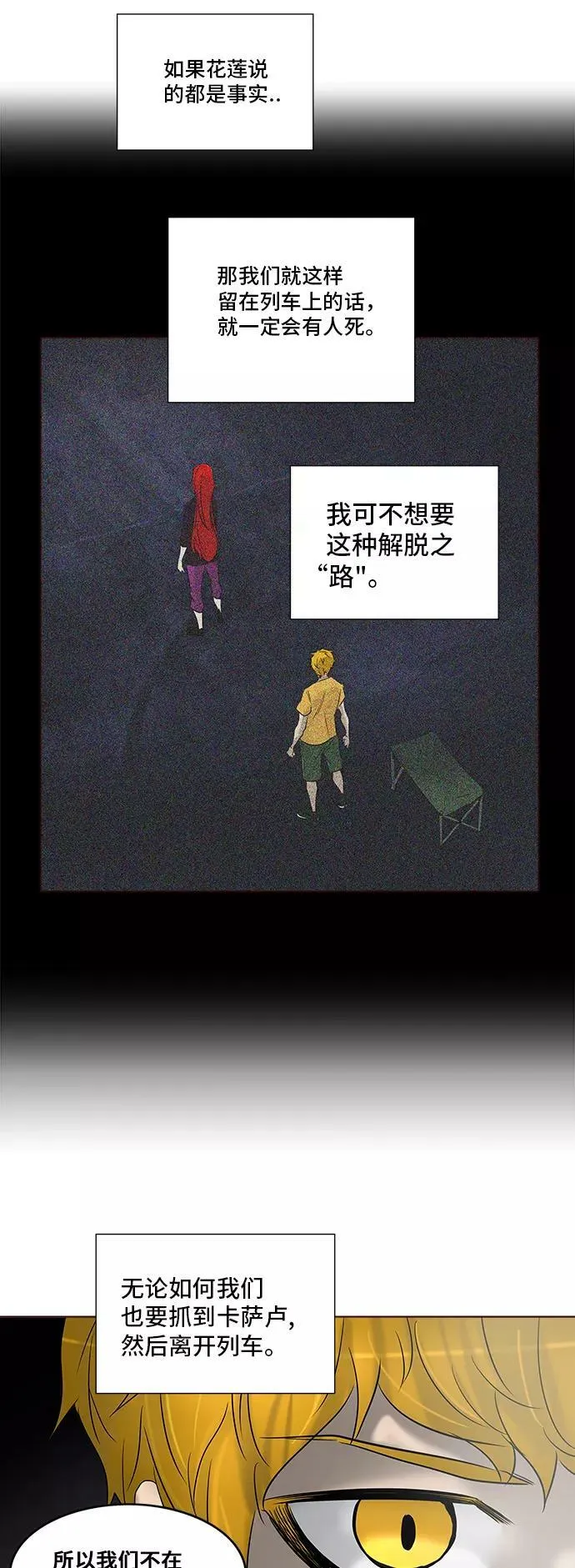 [第2季] 第202话 地狱列车 -名誉猎场站- 第14页