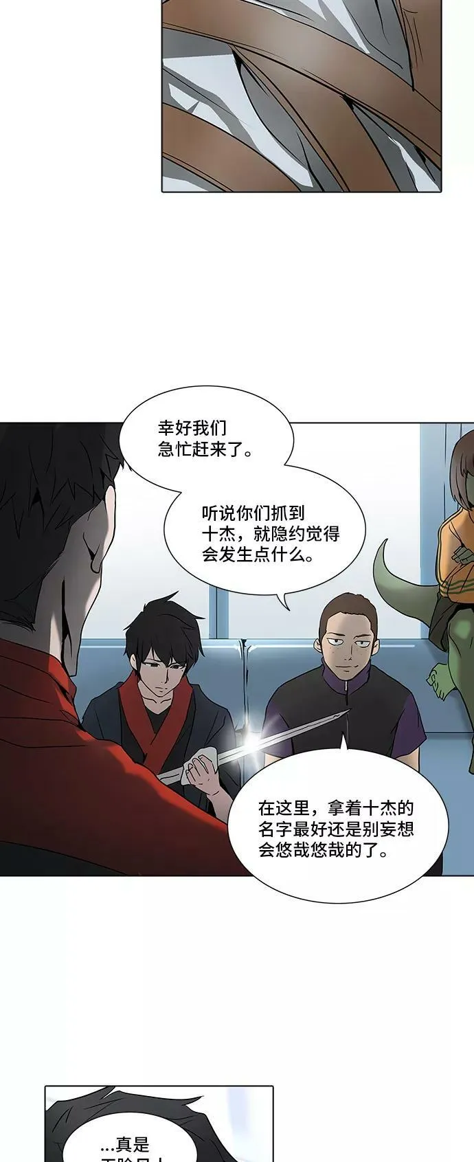 [第2季] 第201话 地狱列车 -名誉猎场站- 第8页